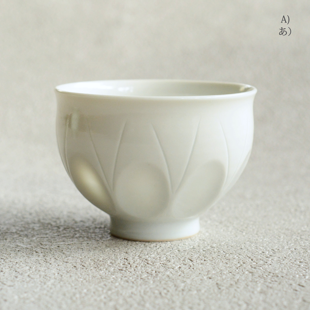 そぎ玉型湯呑 茶器＆茶道具 湯呑み - Sazen Tea